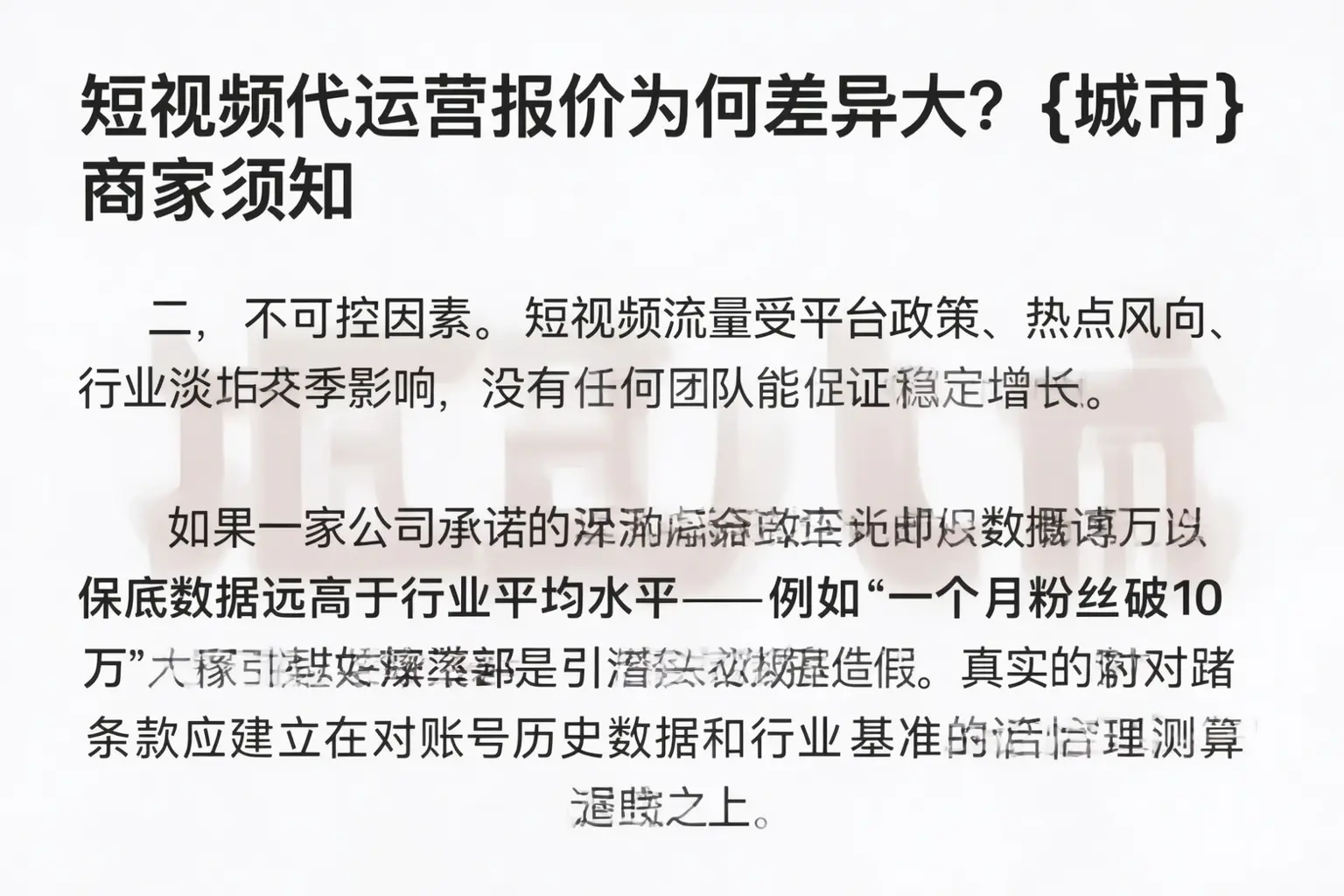 短视频代运营报价为何差异大?阿里商家须知
