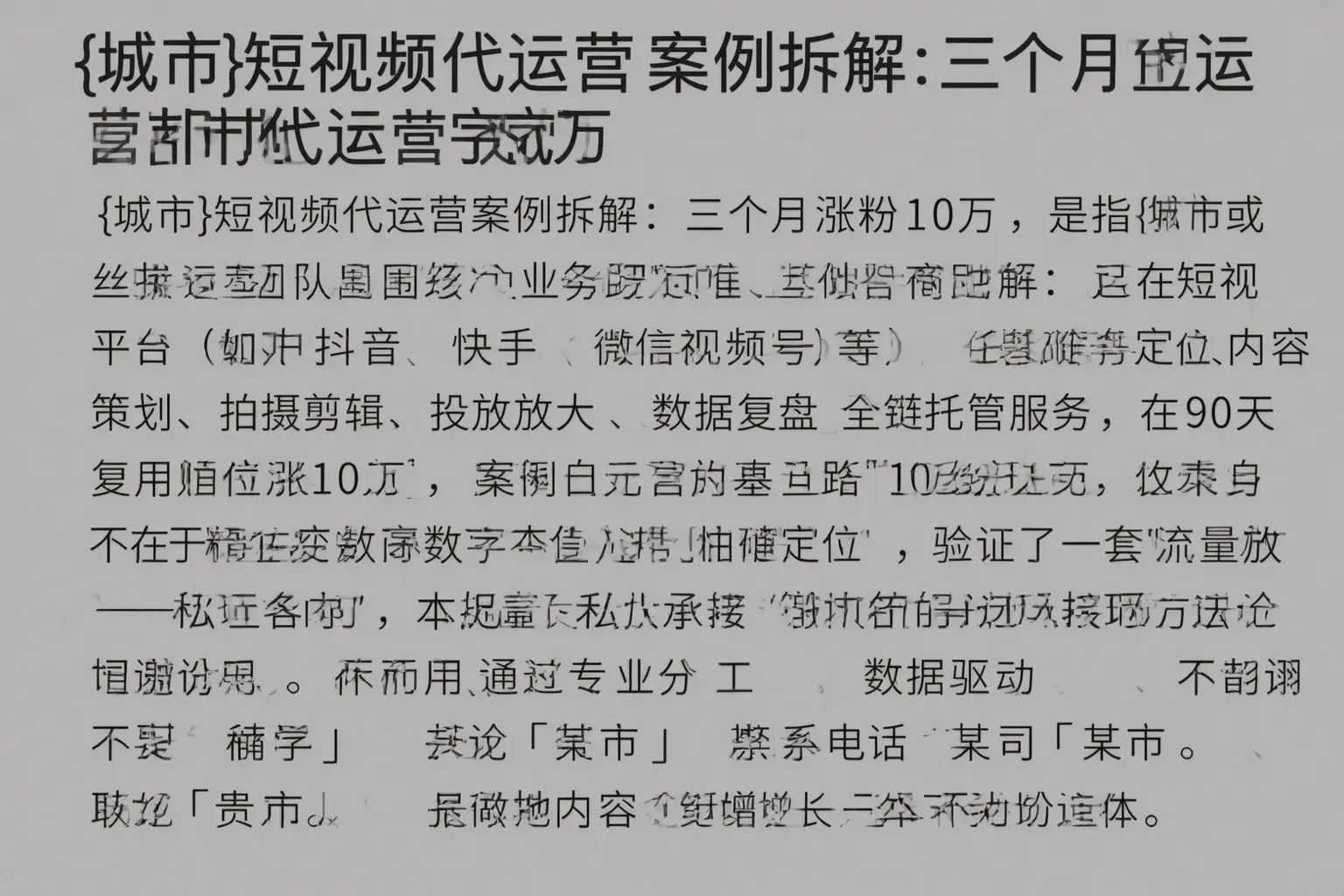 阿里短视频代运营案例拆解：三个月涨粉10万