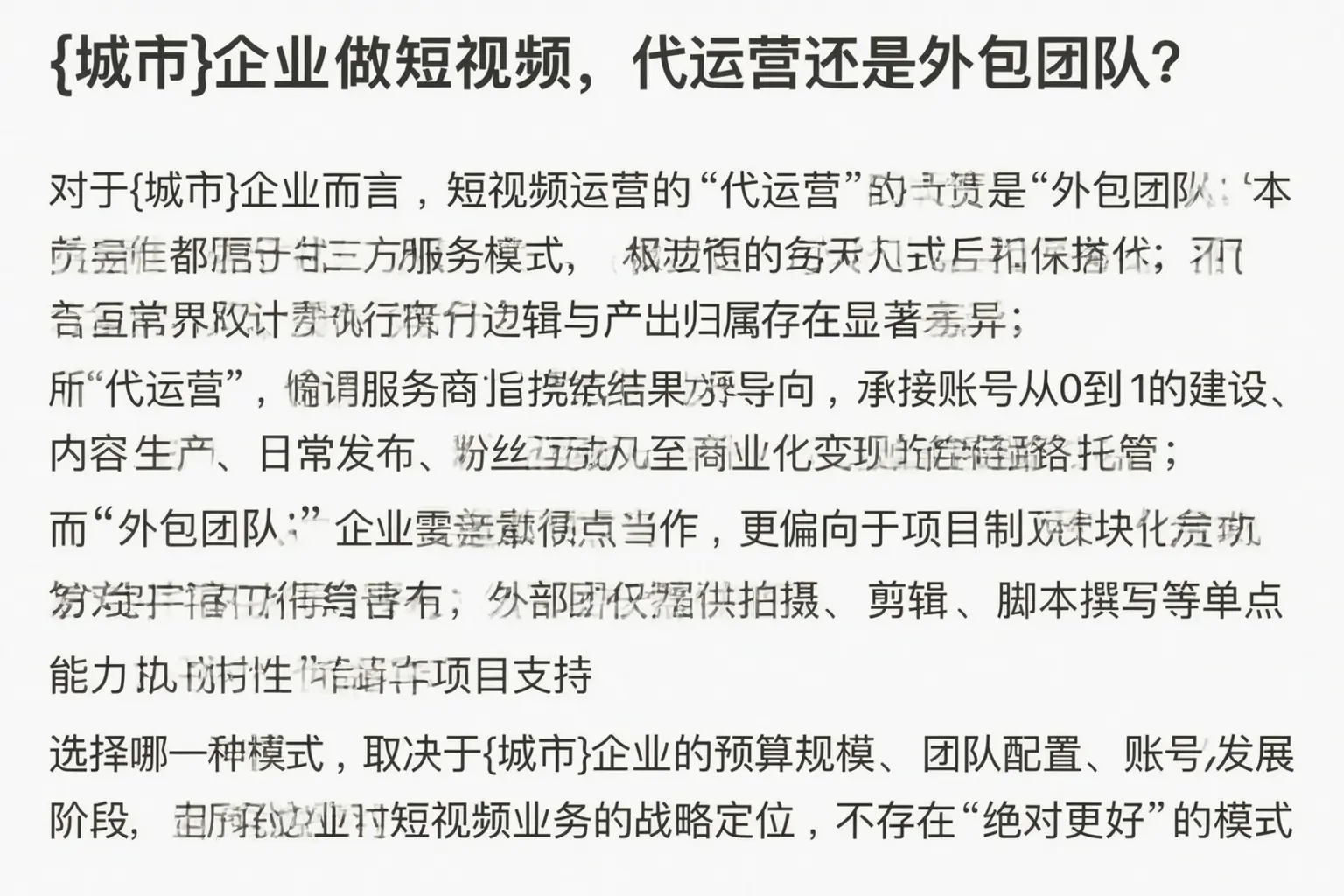 阿里企业做短视频，代运营还是外包团队？