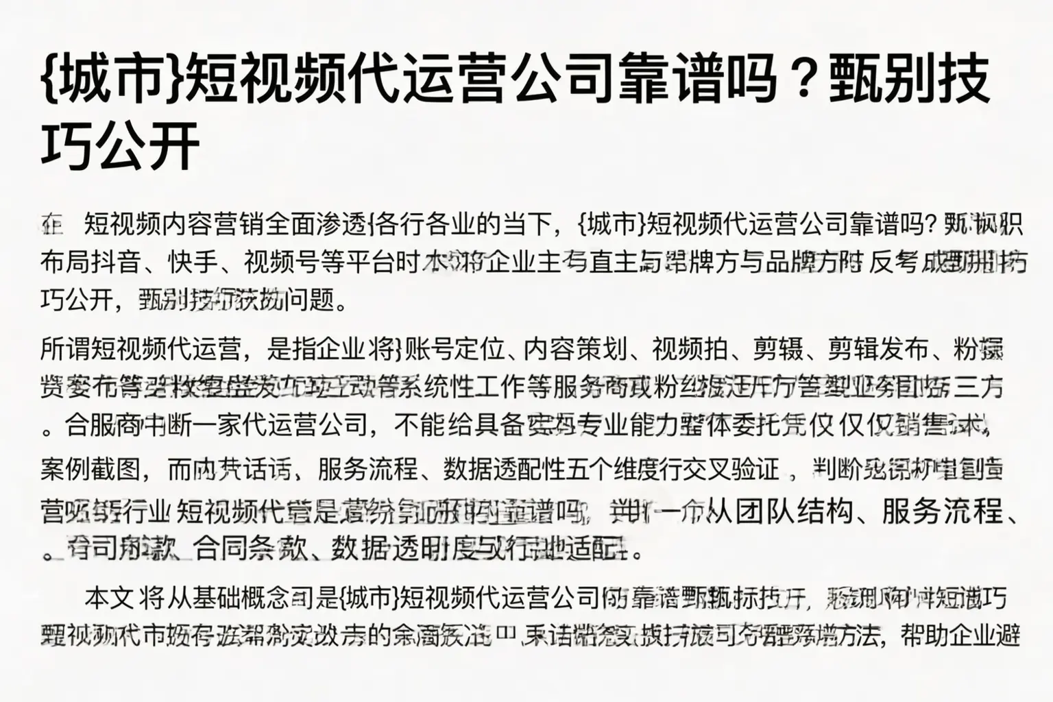 阿里短视频代运营公司靠谱吗？甄别技巧公开