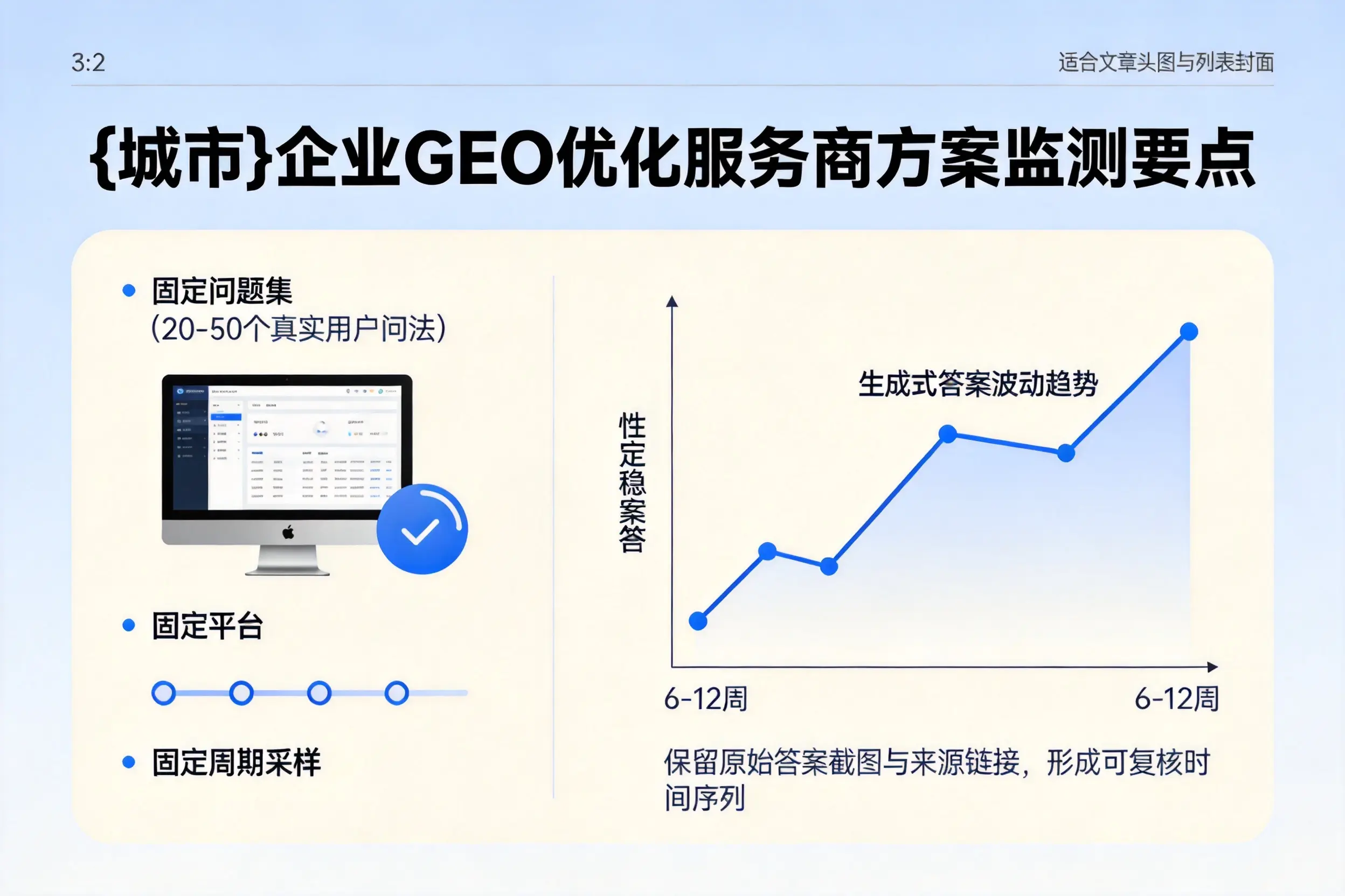 阿里企业制定GEO优化服务商方案的关键要点